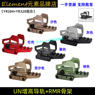 【UN增高导轨+RMR骨架】铝合金支架20MM导轨通用配件SI-REX外骨骼