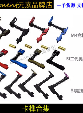 【卡笋合集】SI竞技卡榫适配LDTAR机匣忽必烈556司俊mk18