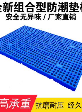 防潮板塑料卡板仓库叉车物流托盘工业栈板网格地台板货架仓储垫板