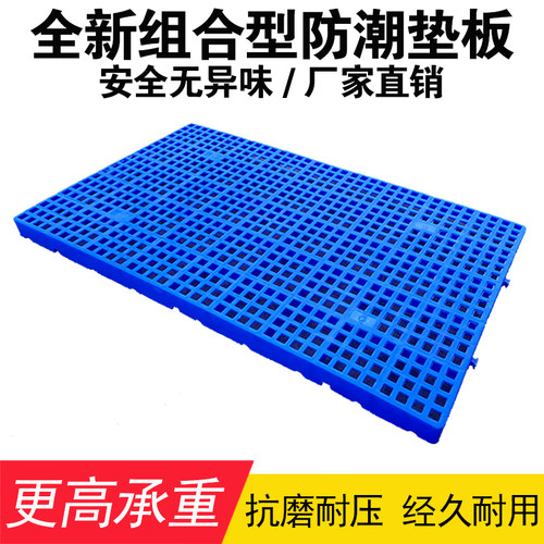 新料加厚地台板防潮板仓储垫板