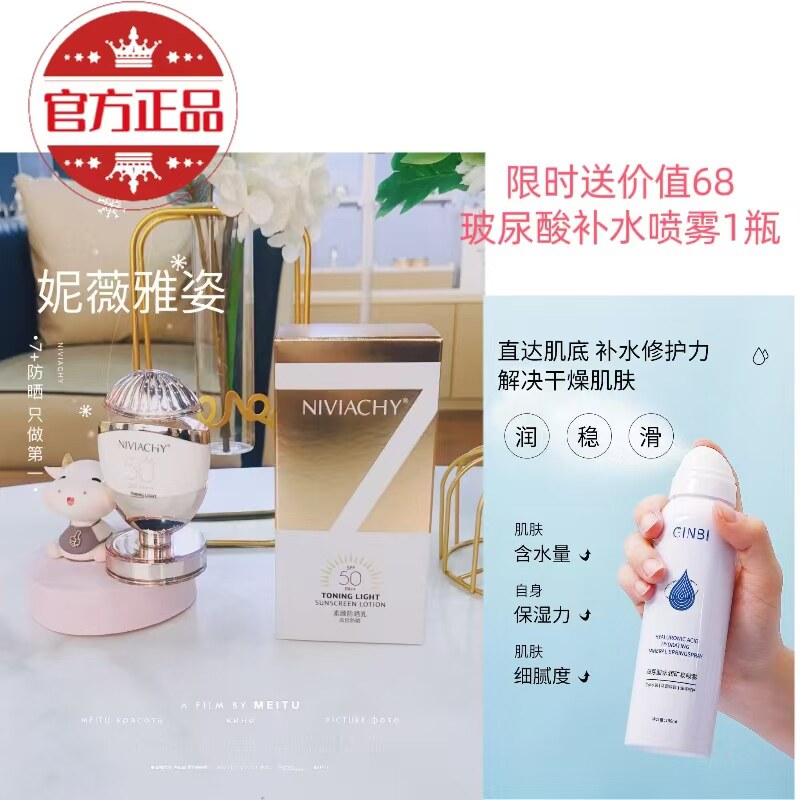妮薇雅姿NIVIACHY正品维姿7+bb亮白防晒乳SPF50+30倍晒霜隔离