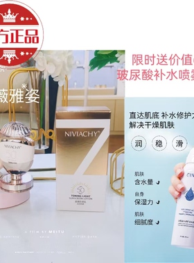 妮薇雅姿NIVIACHY正品维姿7+bb亮白防晒乳SPF50+30倍晒霜隔离