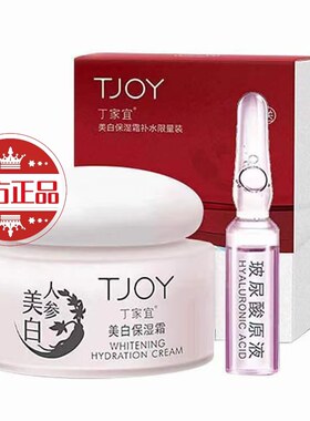 正品丁家宜美白保湿霜保湿淡斑