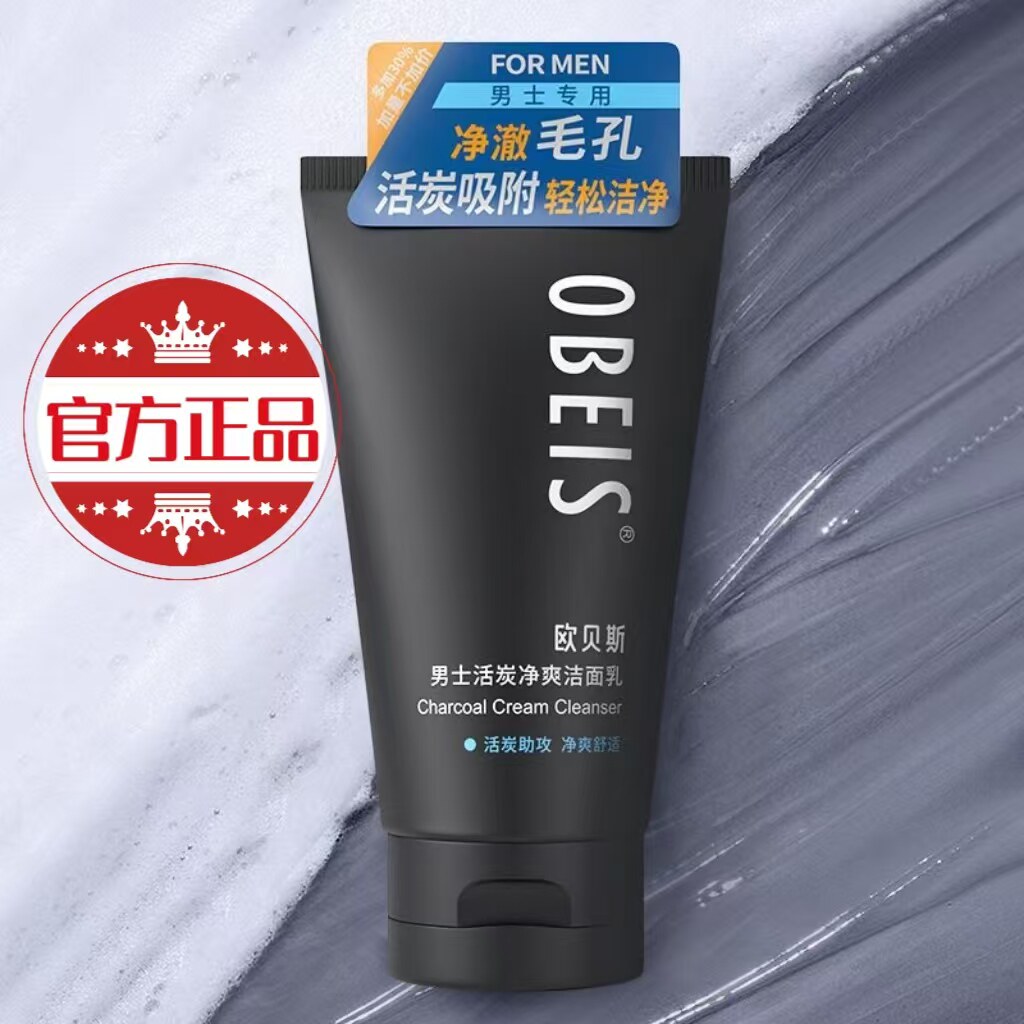 欧贝斯男士活炭净爽洁面乳洗面奶
