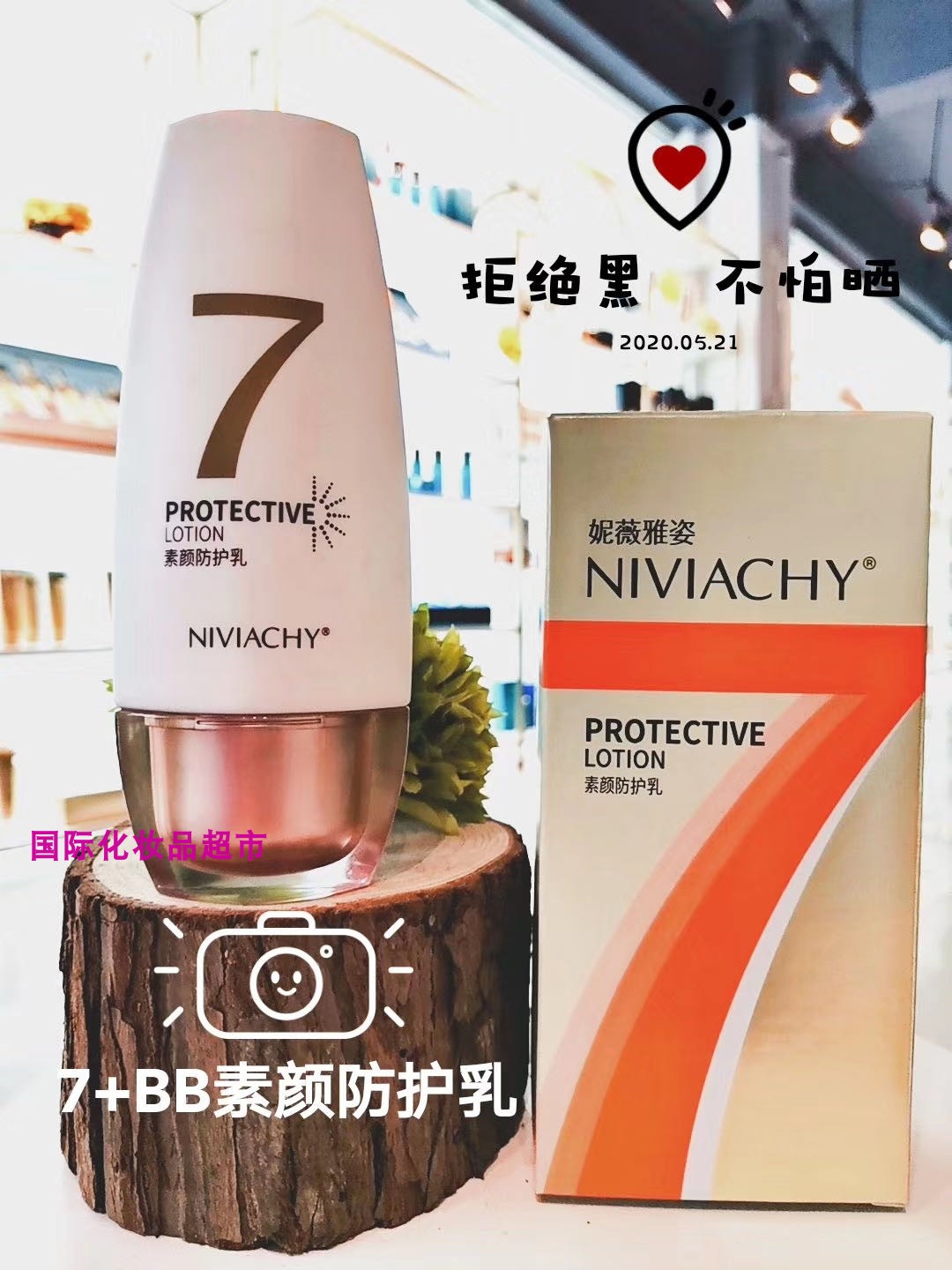 专柜正品妮薇雅姿维雅姿防水7+BB亮白素颜防护晒霜乳SPF50倍隔离