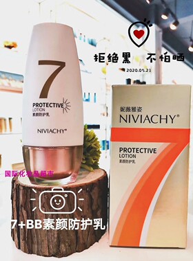 专柜正品妮薇雅姿维雅姿防水7+BB亮白素颜防护晒霜乳SPF50倍隔离