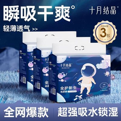 十月结晶超薄透气纸尿裤