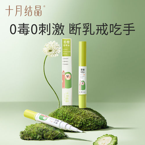 十月结晶婴儿苦甲水戒咬指甲