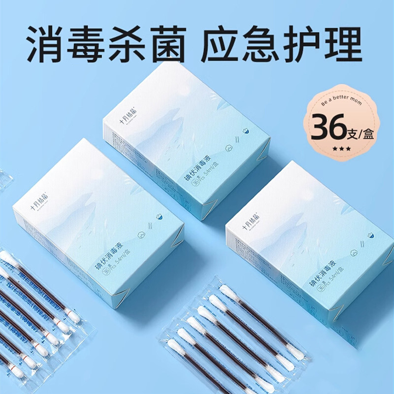 碘伏棉签十月结晶碘伏棉签二合一
