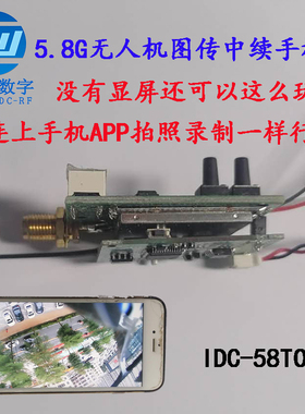无人机5.8G图传一体摄像头转WF手机屏中继板 创研数字原创正品
