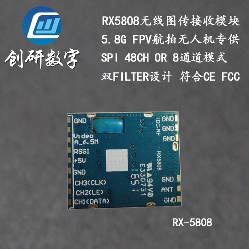 无人机图传模块创研数字RX5808