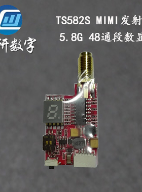 创研数字TS5823S无人机5.8G图传48频段600mw发射机 标配7到12V