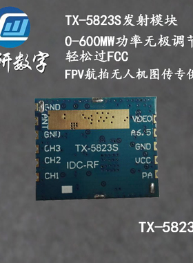 5.8G无人机原创图传TX5823S正品 无线发射模块暂无现货接受定制