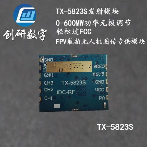 5.8G无人机原创图传TX5823S正品 无线发射模块暂无现货接受定制