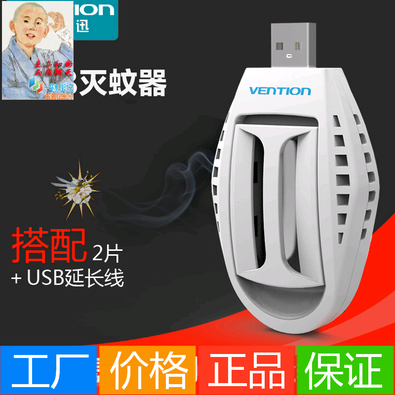 Anti-moustiques USB - Ref 447164 Image 1