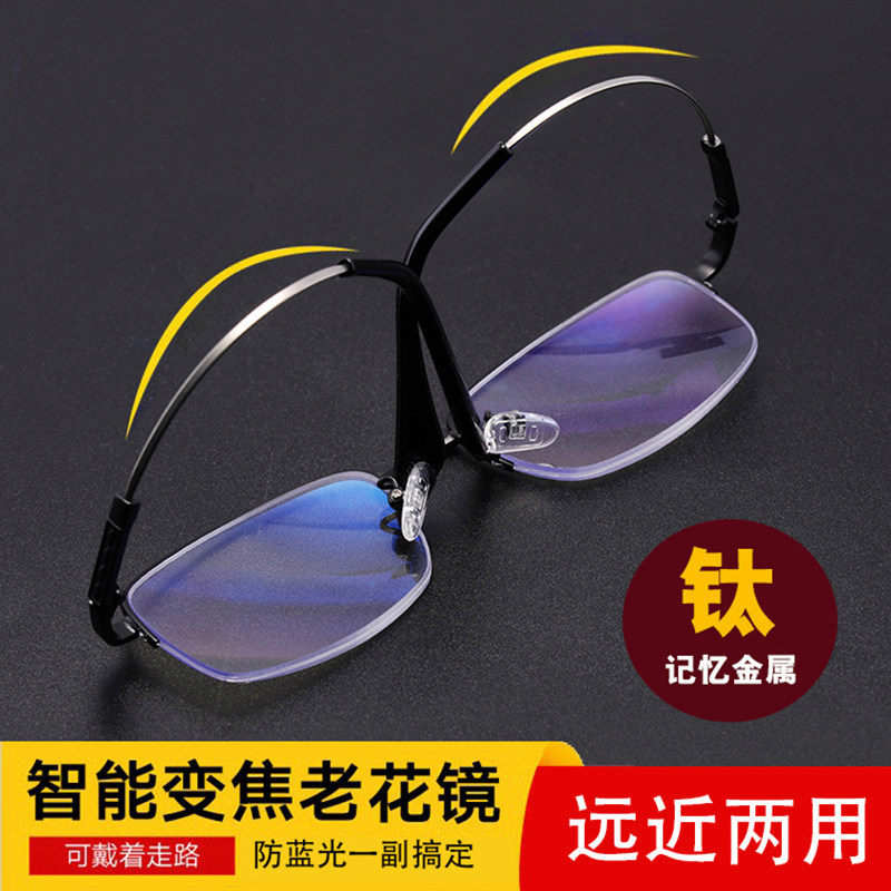 智能多焦点防蓝光辐射老花镜男女钛合金自动变焦手机电脑远近两用