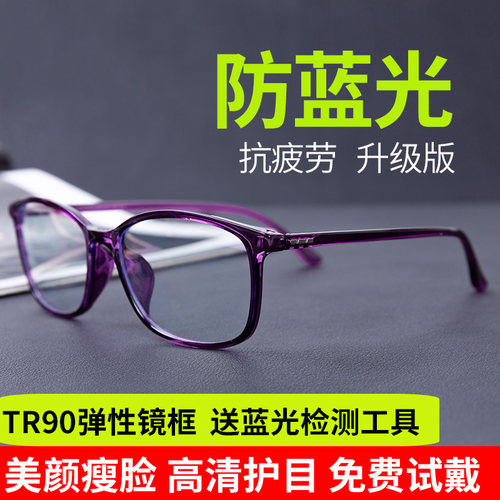 护目镜男女紫外线手机抗疲劳百搭