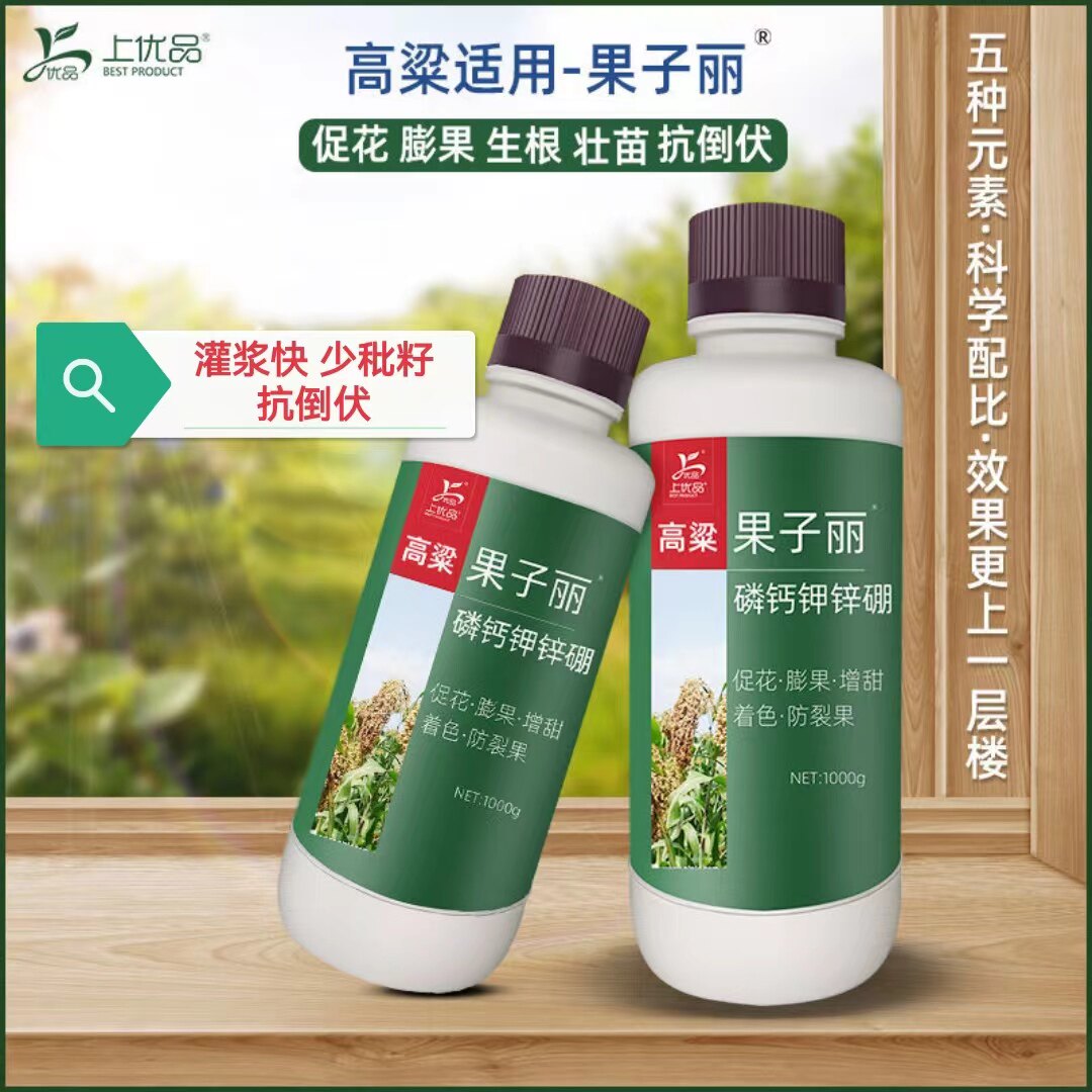 高粱专用叶面肥壮苗膨大灌浆快抗倒伏增产磷钙锌硼肥大量元素有机