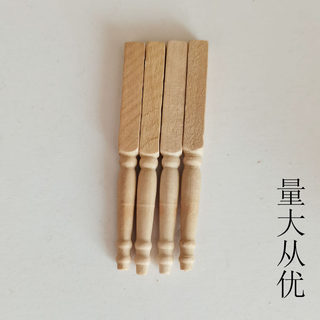 1:12娃娃屋dollhouse迷你木制小家具模型过家家玩具DIY桌子车木脚