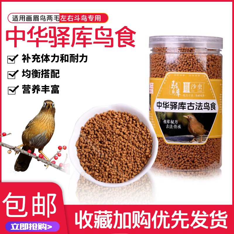 驿库画眉鸟食叁号饲料打口料斗鸟料鸟饲料专用营养壮膘提性料|msdalam kategori haiwan peliharaan/makanan haiwan dan bekalan, Burung dan bekalan, makanan burung - dari Buy2taobao.com untuk memberikan perkhidmatan ejen Taobao profesional membeli
