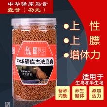 画眉鸟食驿库壹号饲料唱鸟生鸟斗鸟提性均衡营养上膘养生健体HOT