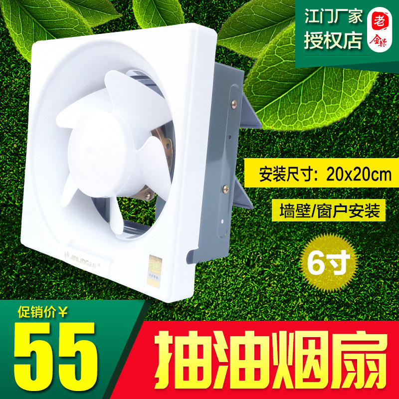金羚排气扇6寸卫生间厕所抽风机墙壁窗户厨房抽油烟排风扇换气扇在类目 生活电器, 其它生活家电, 换气扇/排气扇中 - 来自Buy2taobao.com提供专业的淘宝代购服务