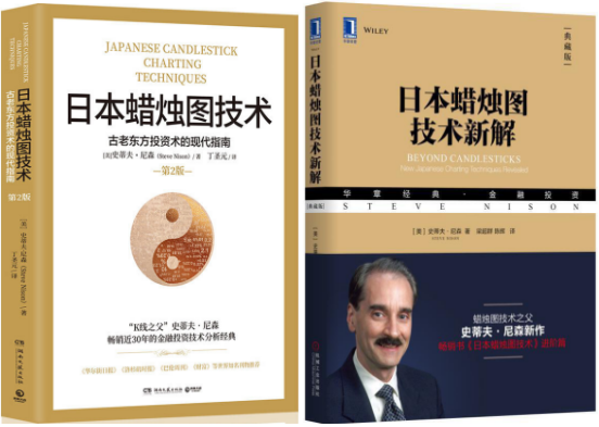 日本蜡烛图技术：古老东方投资术的现代指南（第2版）+日本蜡烛图技术新解（典藏版）(套装共2册)（美）史蒂夫·尼森正版包邮