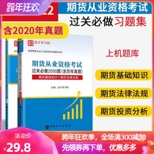 期货从业过关2000题搭期货投资分析 备考2023 期货投资分析过关必做1000题 期货从业资格考试教材配套真题题库 含2022真题