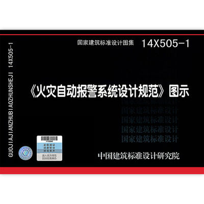 火灾自动报警系统设计规范图示