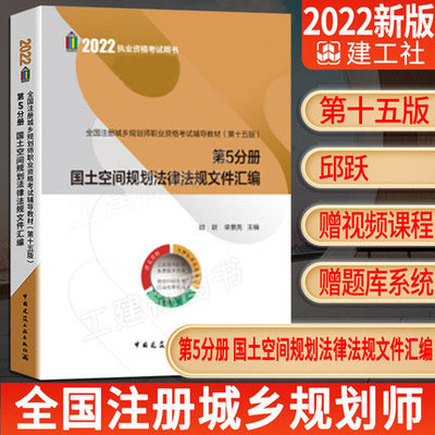 2022年版全国注册城乡规划师职业