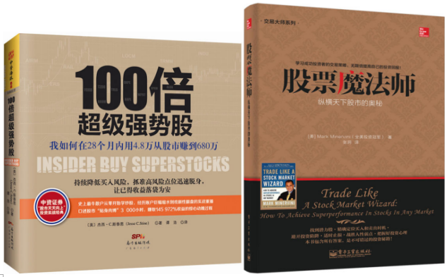 100倍超级强势股+股票魔法师:纵横天下股市的奥秘 套装2册属于什么档次？