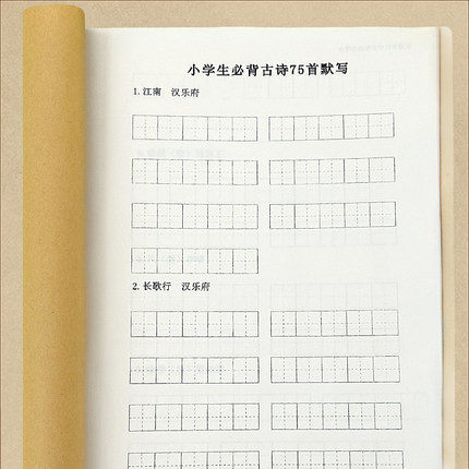 小学生必背古诗词75首默写字帖田字格楷书唐诗宋词古诗