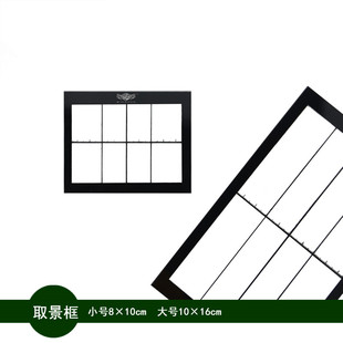 素描静物写生用取景框 美术用品 绘画取景器 大号小号