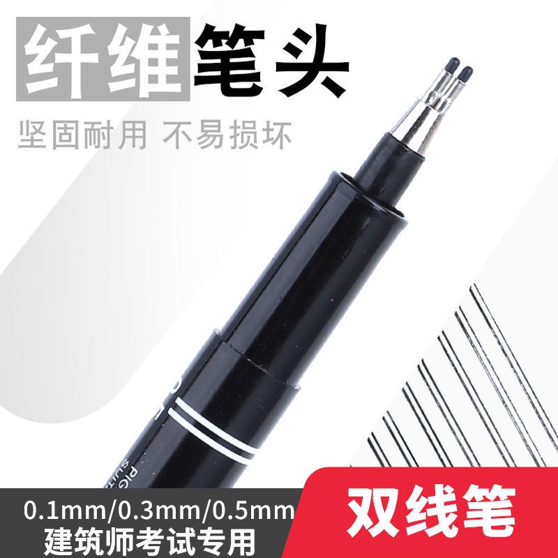 0.3 0.2 0.5双线笔双线绘图笔一级注册建筑师考试专用双头针管笔图片