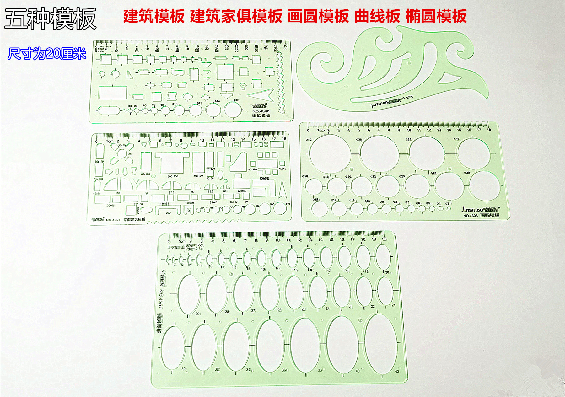 建筑设计土木机械制图工具画图尺子建筑家具画圆椭圆曲线模板画尺