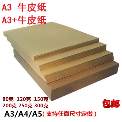 包邮A4牛皮纸打印纸封