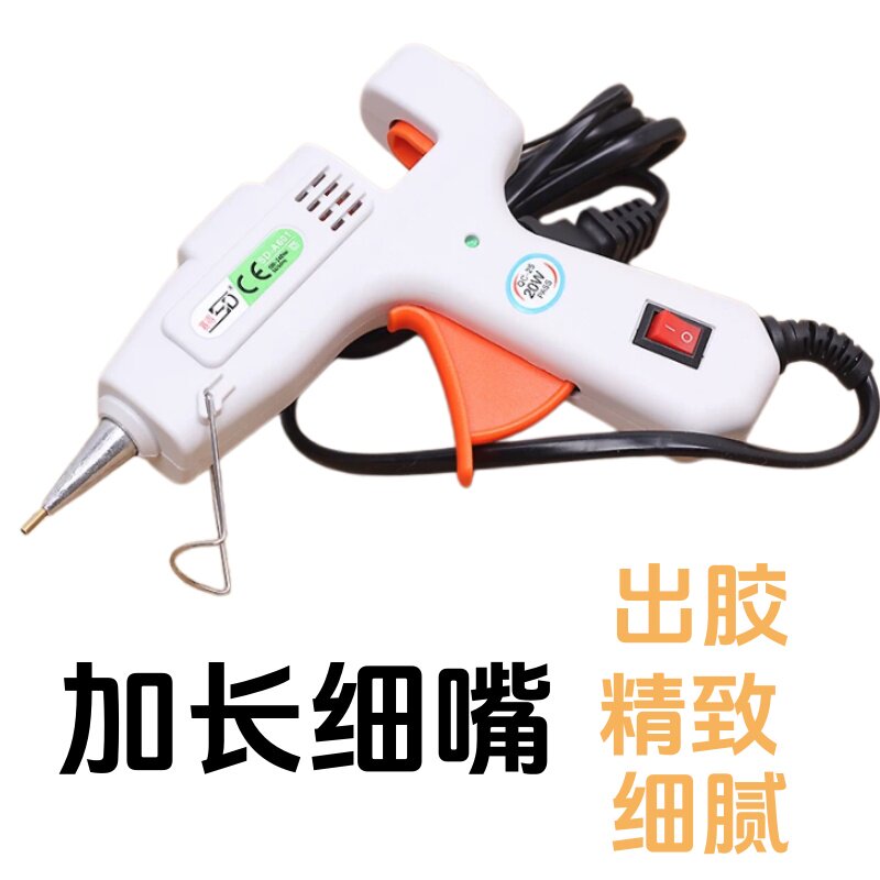 加长细嘴20W热熔胶枪胶棒