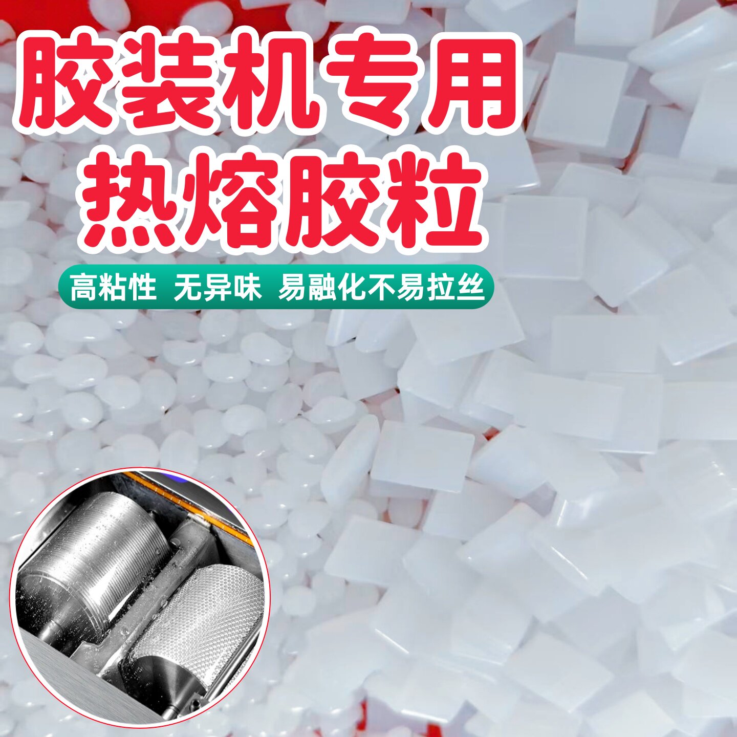 白色透明标书装订机热熔胶粒颗粒