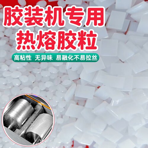 白色透明标书装订机热熔胶粒颗粒