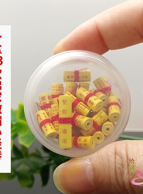 微缩小经卷文殊药师佛楞严咒心经