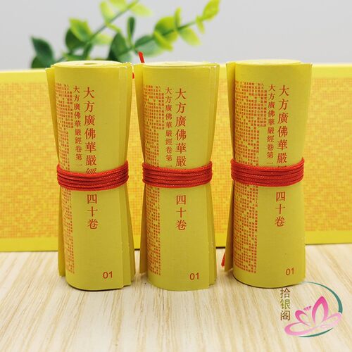 大方广佛华严经佛家经典微缩经卷