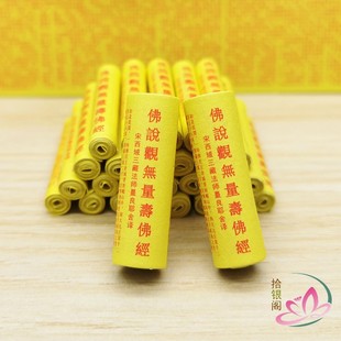 佛家经典 佛说观无量寿佛经 微缩小经卷净土五经菩萨装藏供奉新品