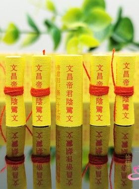 道家装藏经文文昌帝君阴骘文吊坠