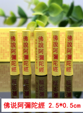 佛家装藏小经卷佛说阿弥陀经繁体版菩萨微缩经文结缘福袋香囊吊坠