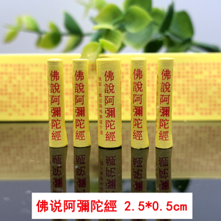 佛家装藏小经卷佛说阿弥陀经繁体版菩萨微缩经文结缘福袋香囊吊坠