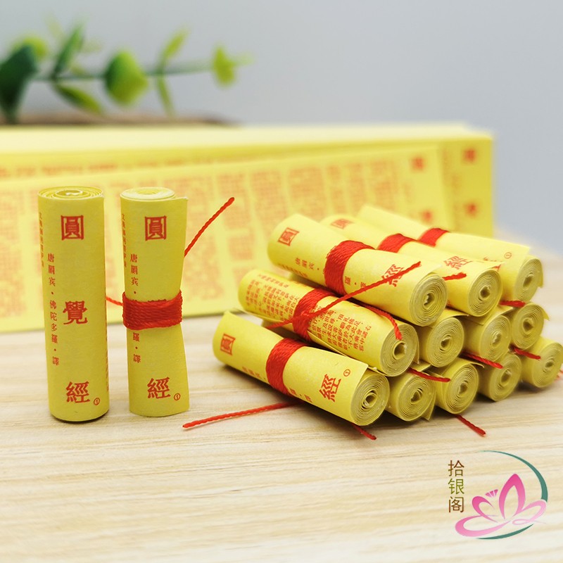 微缩经文装藏圆觉经菩萨