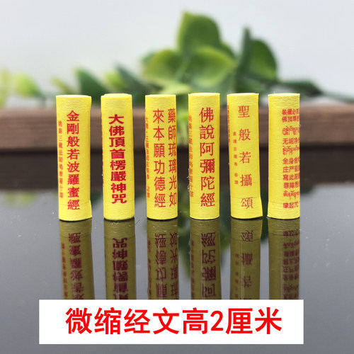 楞严咒阿弥陀药师金刚经装藏经文
