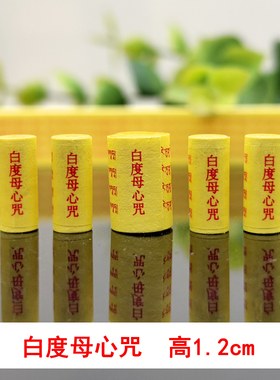 藏传白度母心咒微缩迷你小经卷文