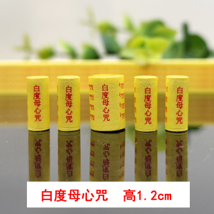 藏传佛家白度母心咒微缩迷你小经卷文菩萨装藏擦擦吊坠唐卡增智慧