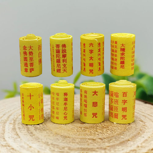 微缩经文雨宝陀罗尼百字明吊坠